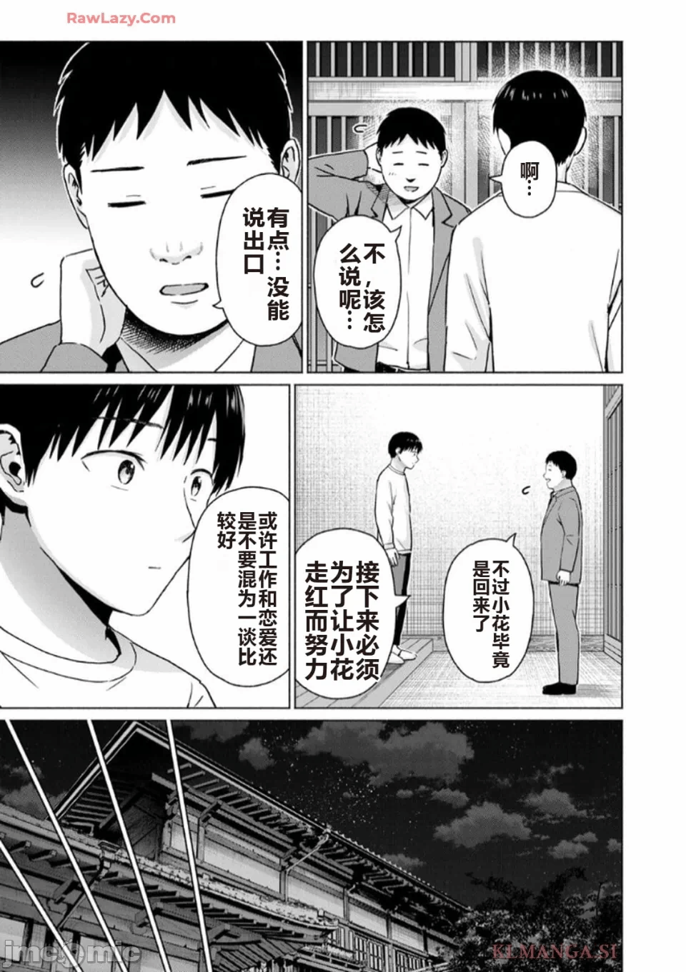 写真乐园！[AI翻译] [桂あいり/西木田景志] グラぱらっ！ 第7话 - 91