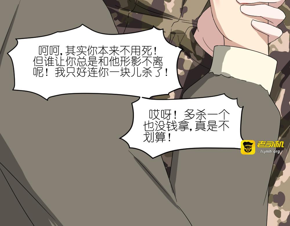 第23话 舍命救彼此 第 47 页