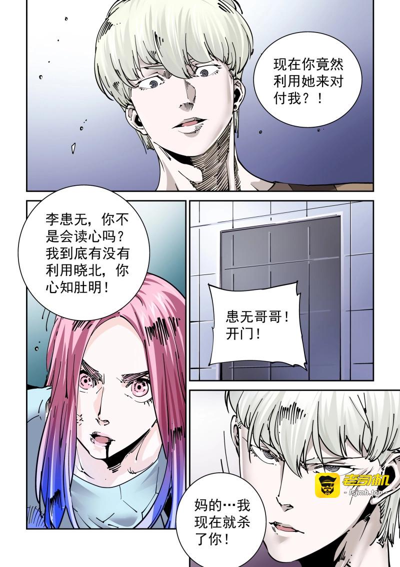 第285话 新世界篇285.重返监狱2 第 17 页