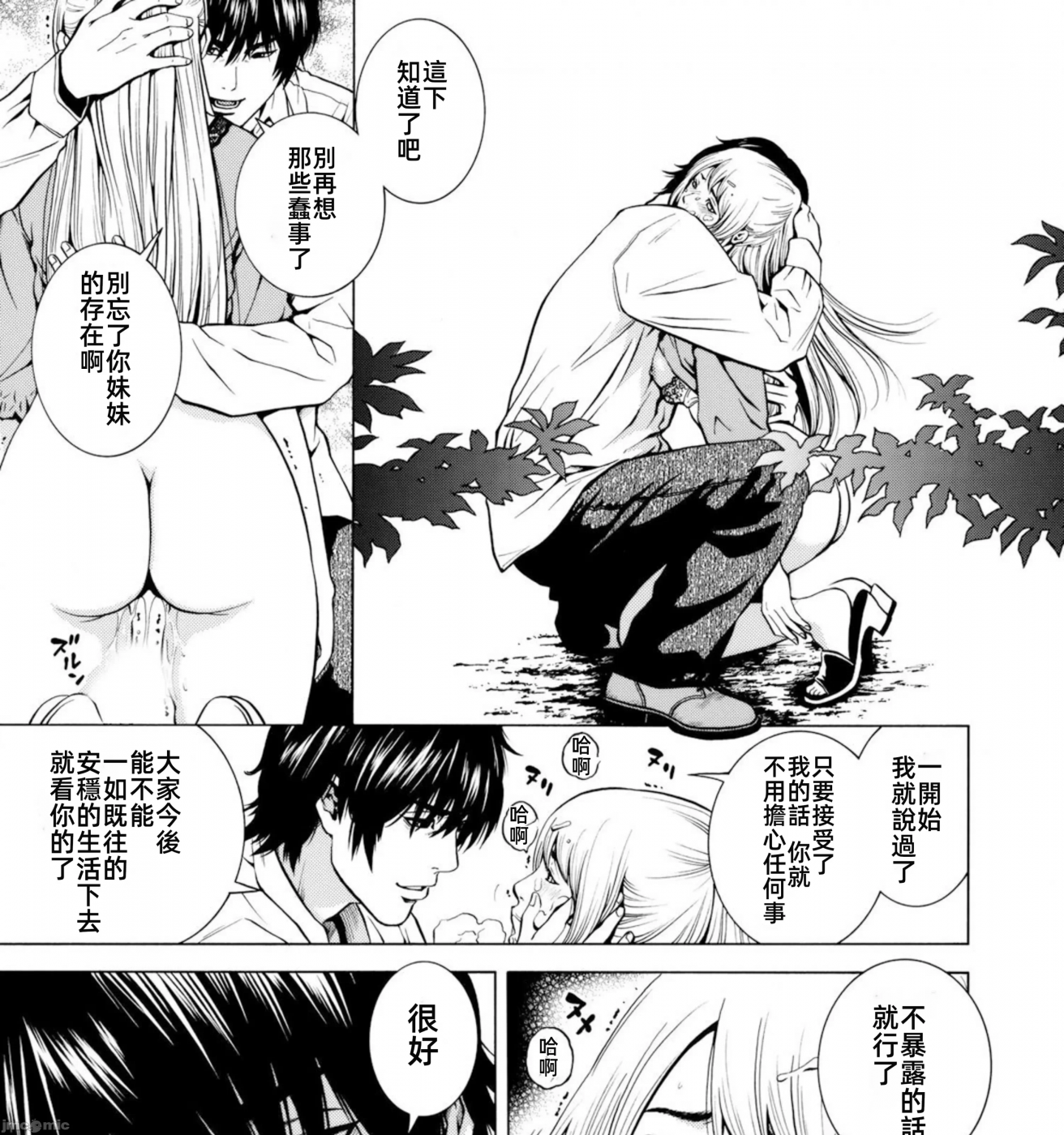 在妻子堕落的偏好快感结束时… [结城稜] ネトラレル。～妻が堕ちゆく偏爱快楽の果てに… 第6话 - 41