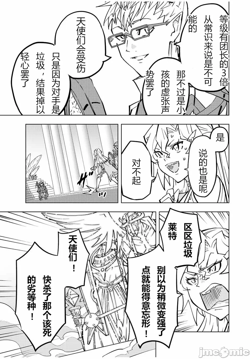 被信赖的伙伴在地下城深处追杀依靠恩惠『无限扭蛋』召唤等级9999的同伴们向世界和原队友復仇还要再补上一句『活该！』 [曲终之时个人汉化] [明镜シスイ、大前贵史] 信じていた仲间达にダンジョン奥地で杀されかけたがギフト『无限ガチャ』でレベル9999の仲间达を手に入れて元パーティーメンバーと世界に復讐&『ざまぁ!』します! 第44话 - 3