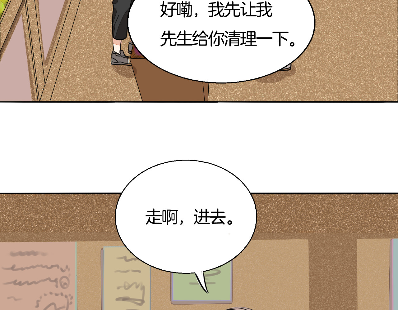 第73话 误以为我是他太太？！ 第 24 页