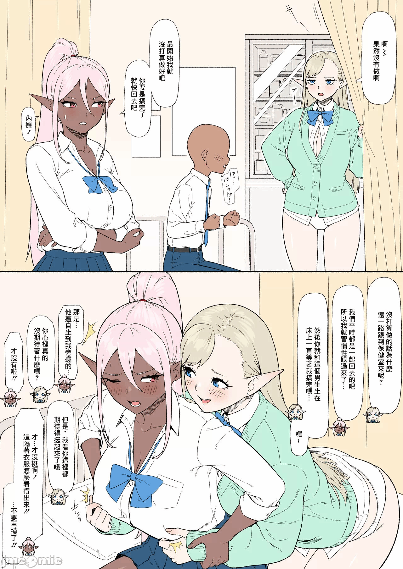 第一话 第 8 页