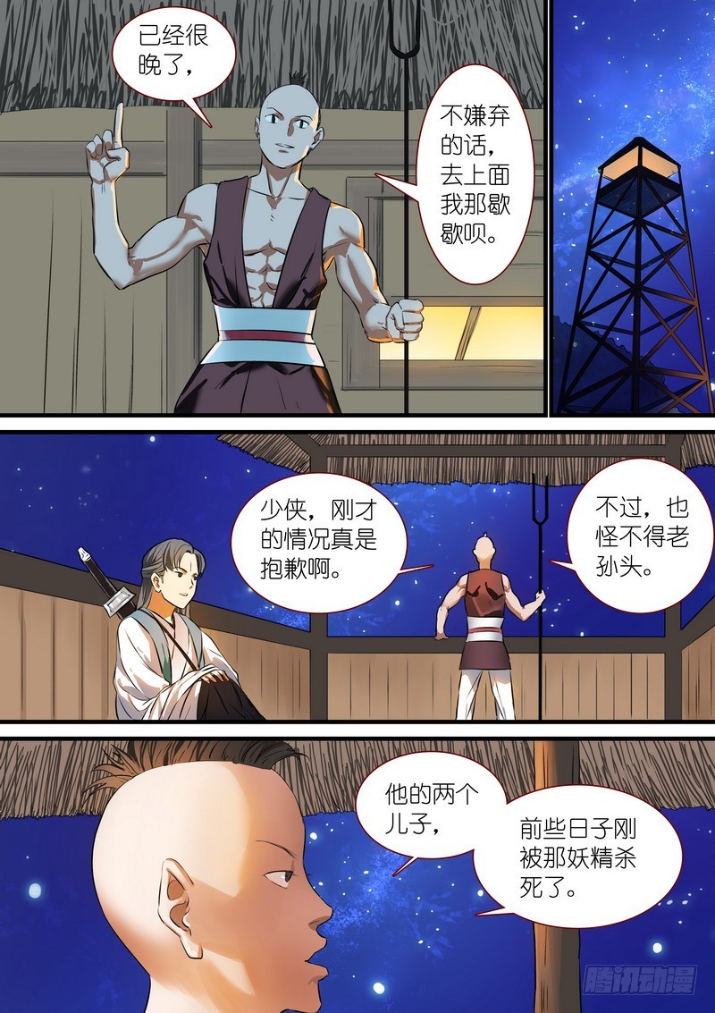 总215·妖孽？ 第 4 页