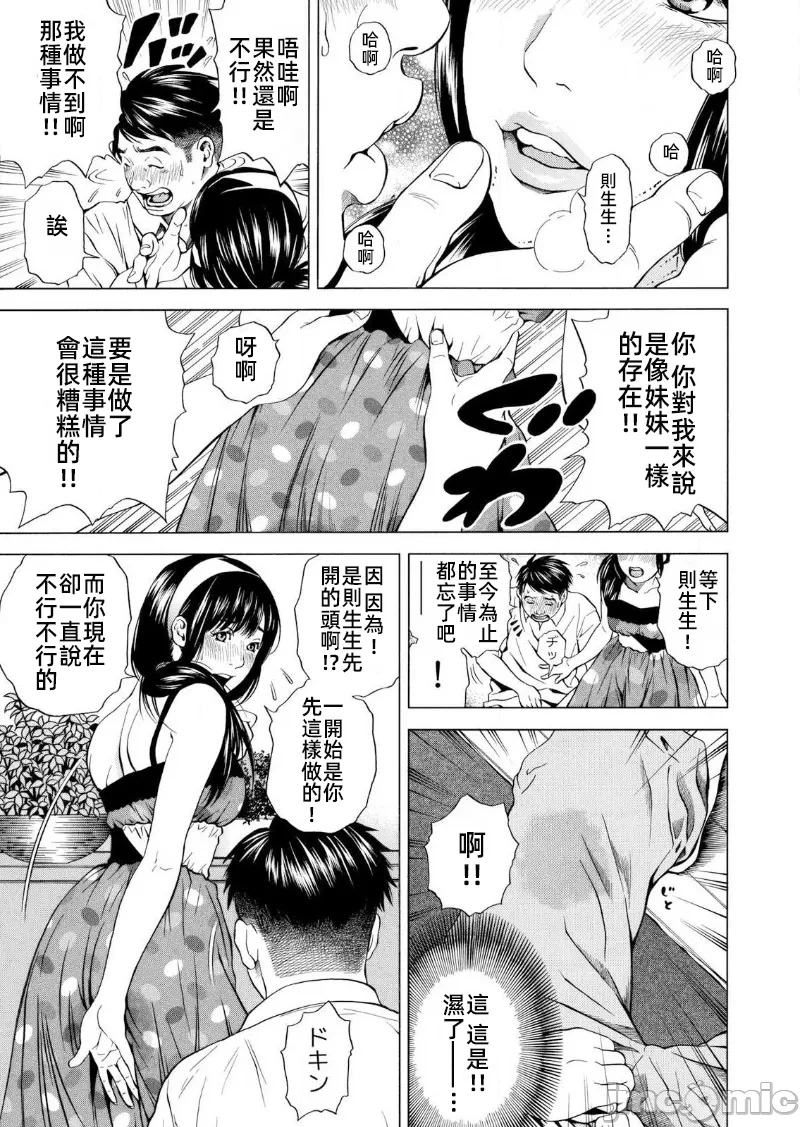 在妻子堕落的偏好快感结束时… [结城稜] ネトラレル。～妻が堕ちゆく偏爱快楽の果てに… 第13话 - 5