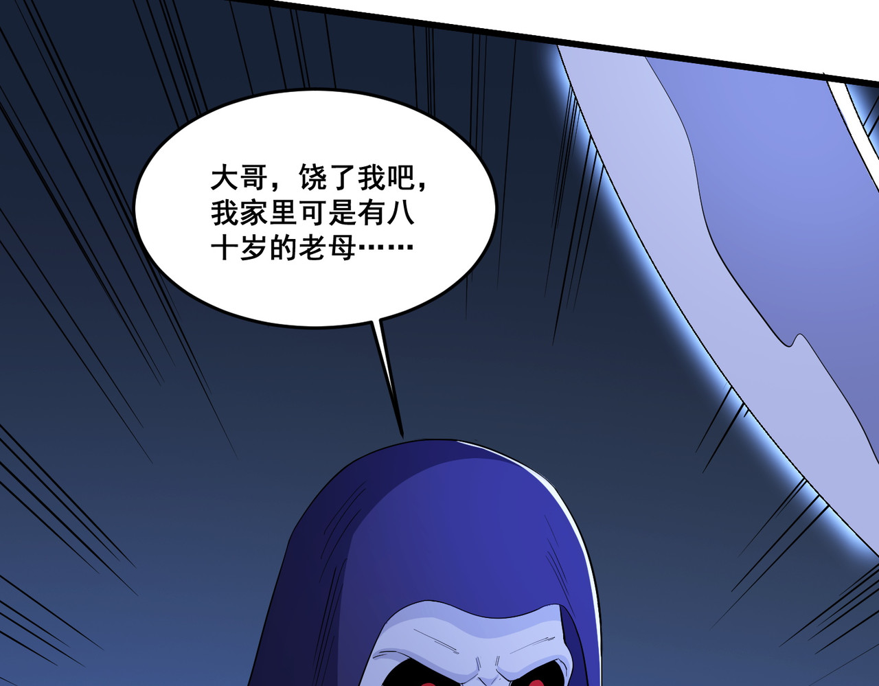 第100话 各个击破 第 18 页