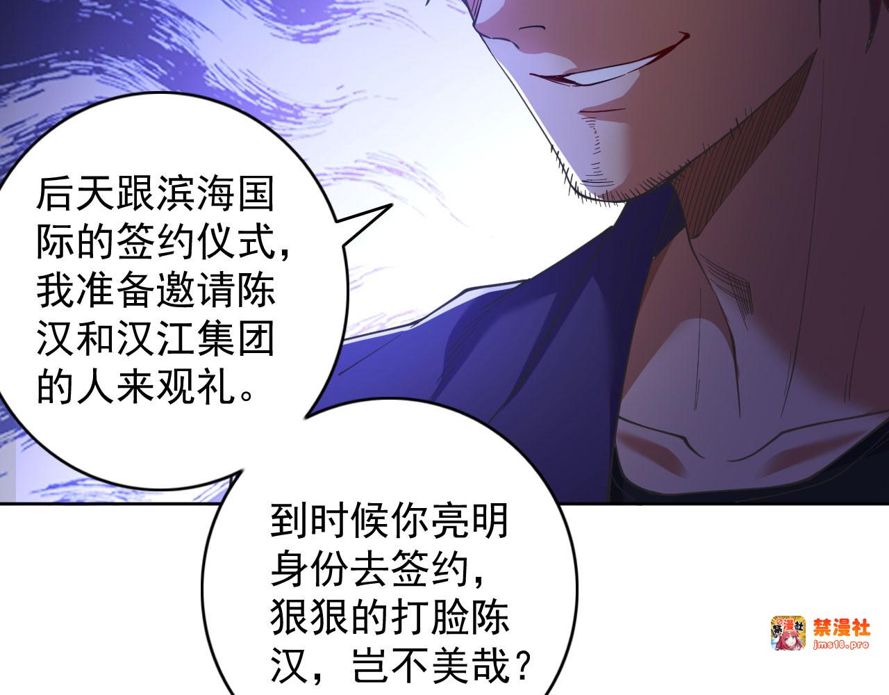 第5话 这逼格拿捏得死死的 第 71 页
