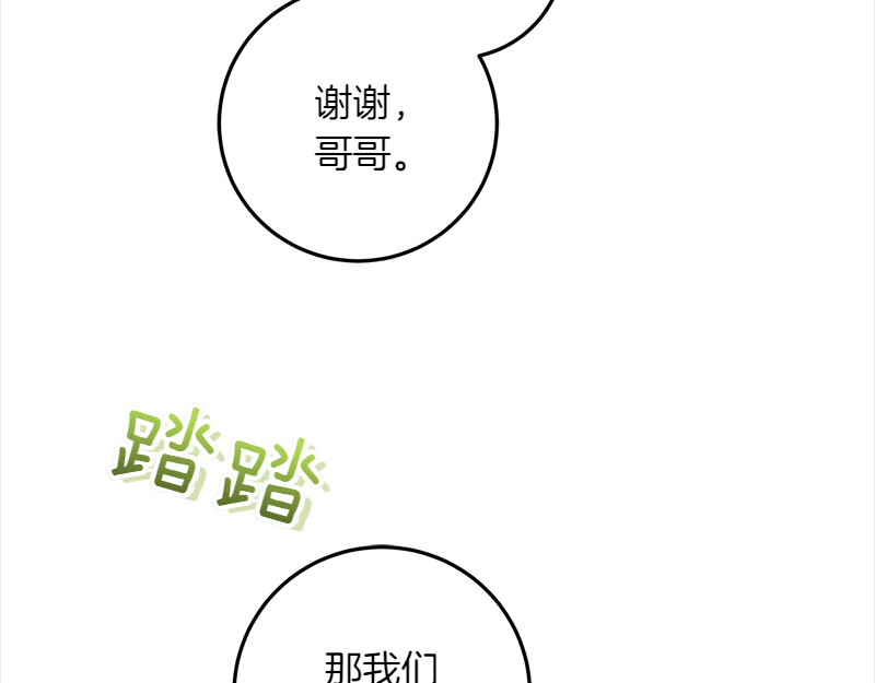 第15话 小孩子的撒娇特权 第 54 页