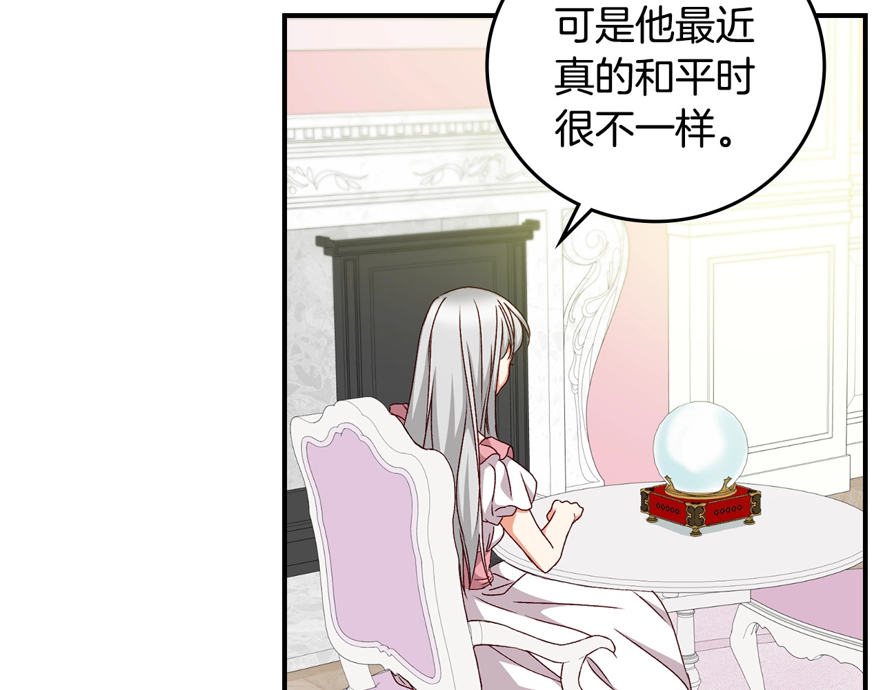 第75话 妹妹的香味 第 4 页