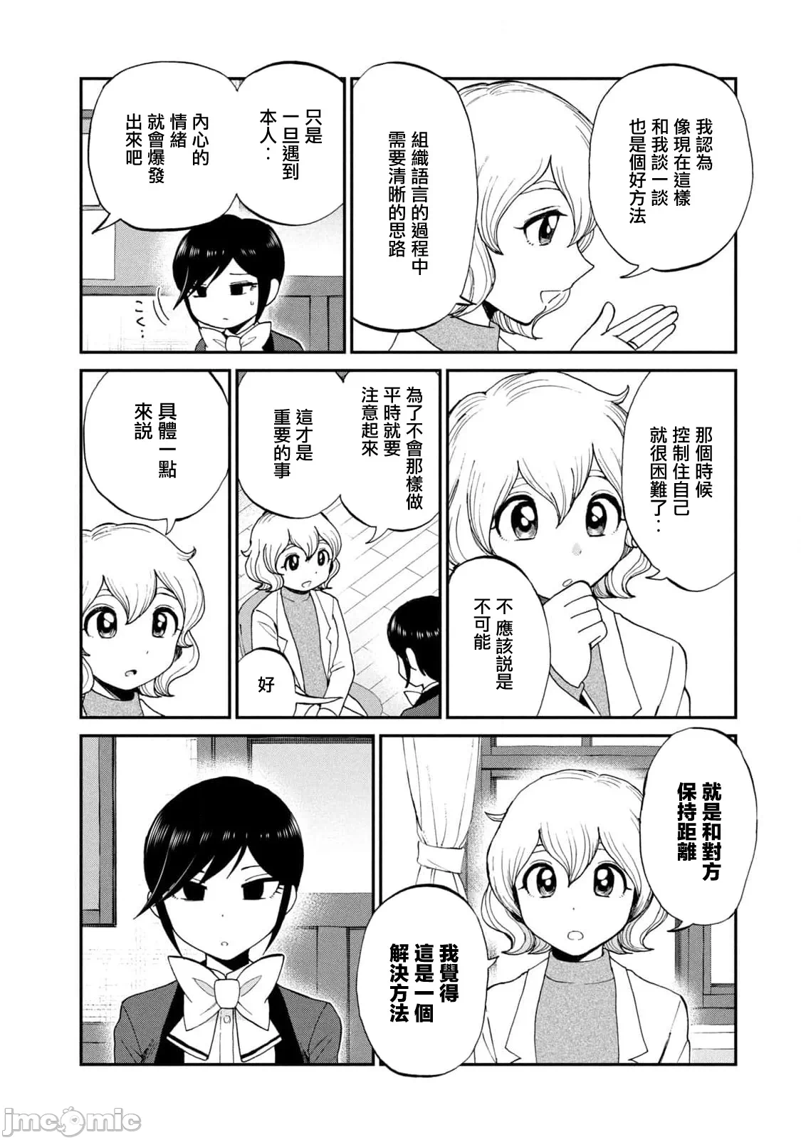 蛮横无理的大小姐正在感到苦闷 [鹅妈妈汉化组] [木下由一] あらくれお嬢様はもんもんしている 第31话 - 5