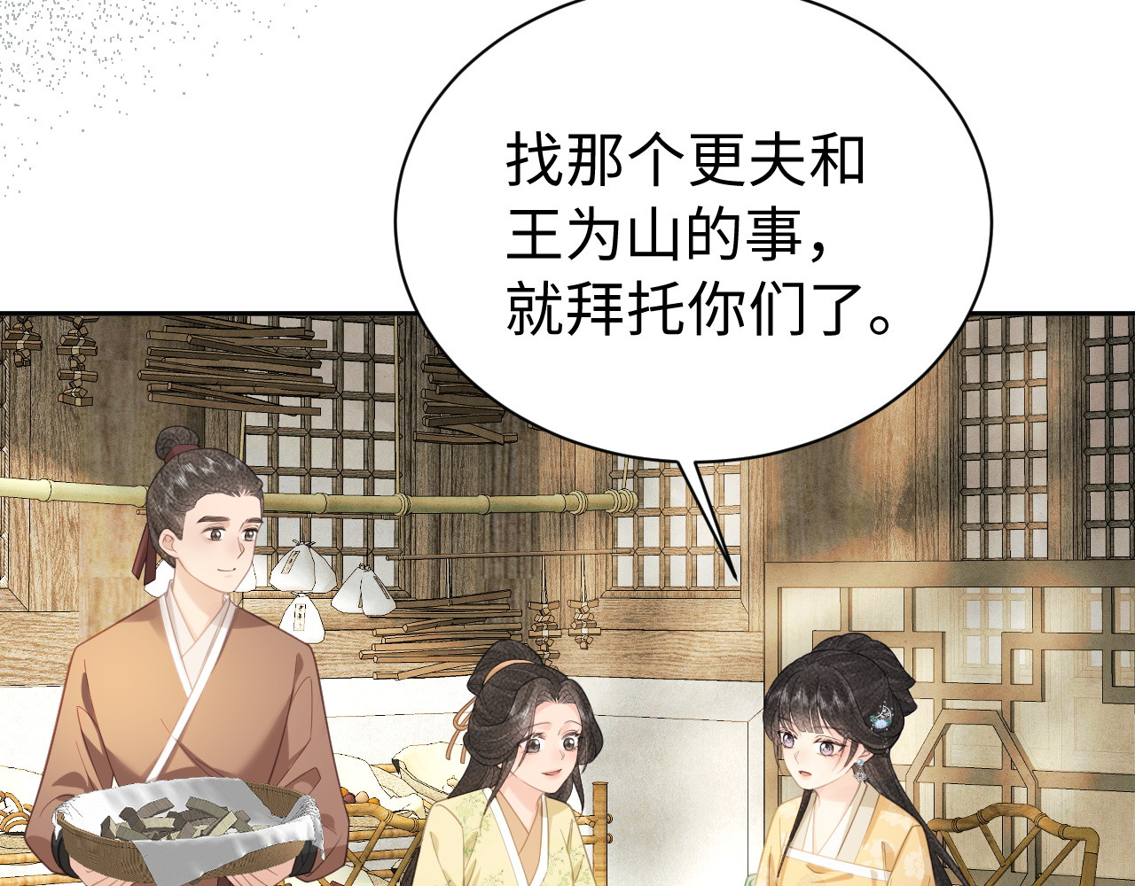 第35话 欺负 第 89 页