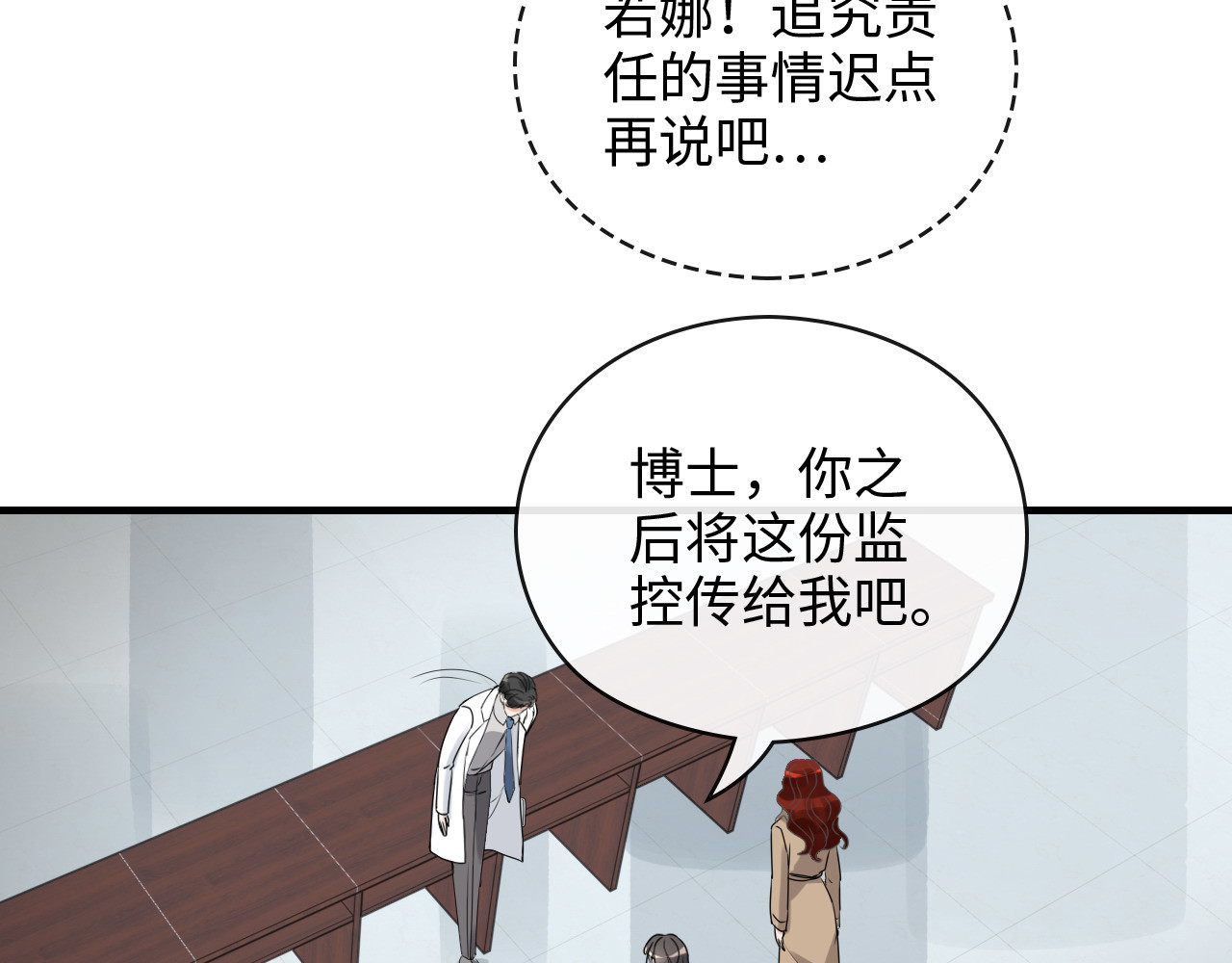 第356话 资料被盗，暗潮汹涌 第 38 页