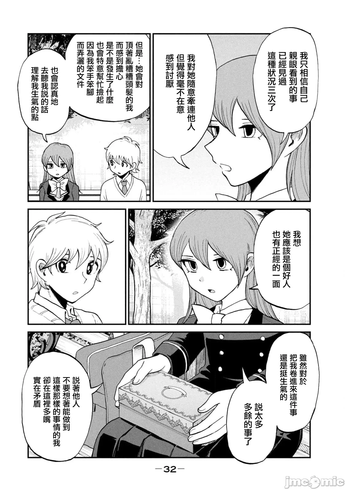 蛮横无理的大小姐正在感到苦闷 [鹅妈妈汉化组] [木下由一] あらくれお嬢様はもんもんしている 第38话 - 6
