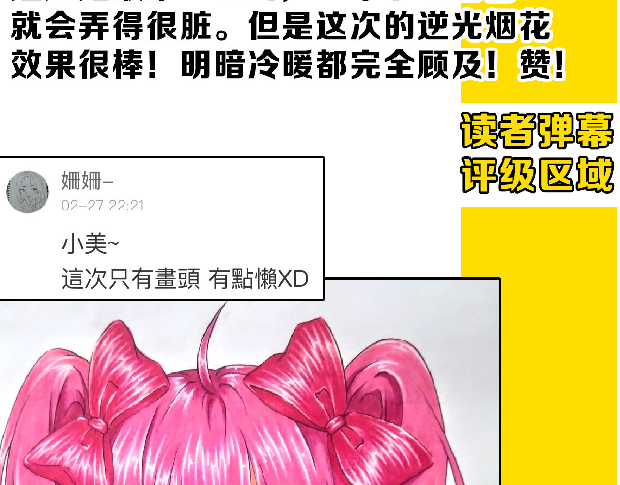 第67话 五彩妆 第 176 页