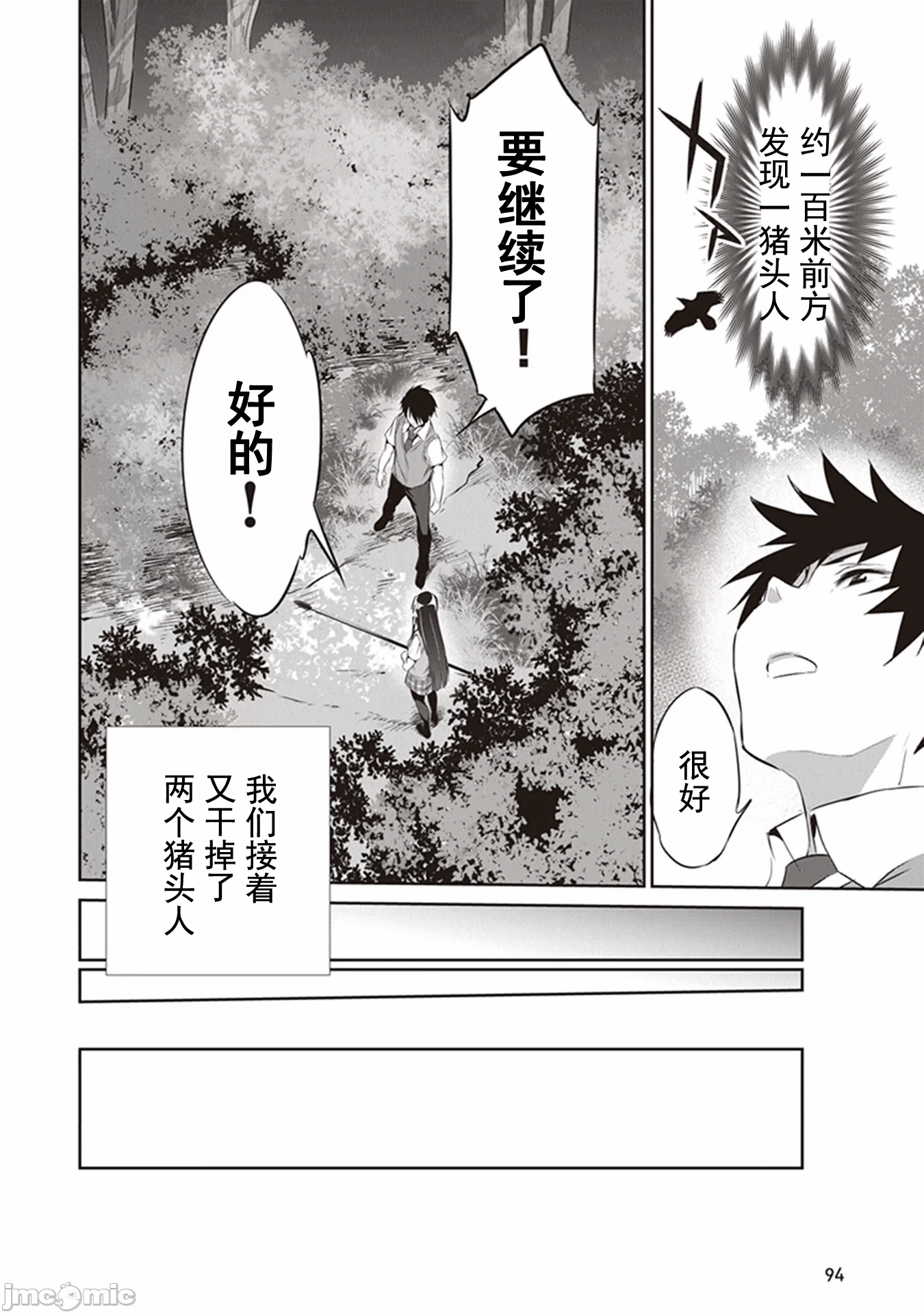 我在异世界因赋予魔法和召唤魔法而左右为难 [ツカモリシュウジ 横冢司 マニャ子] ぼくは异世界で付与魔法と召唤魔法を天秤にかける 第4话 - 10