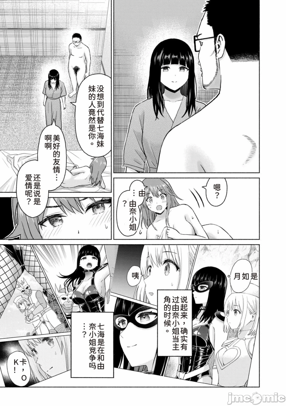 写真乐园！[AI翻译] [桂あいり/西木田景志] グラぱらっ！ 第14话 - 168