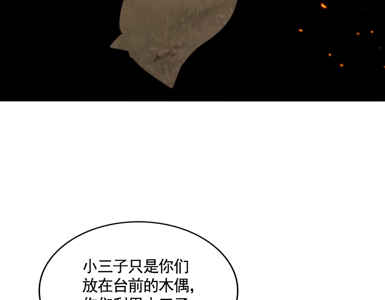 第483话 冷酷真相 第 100 页