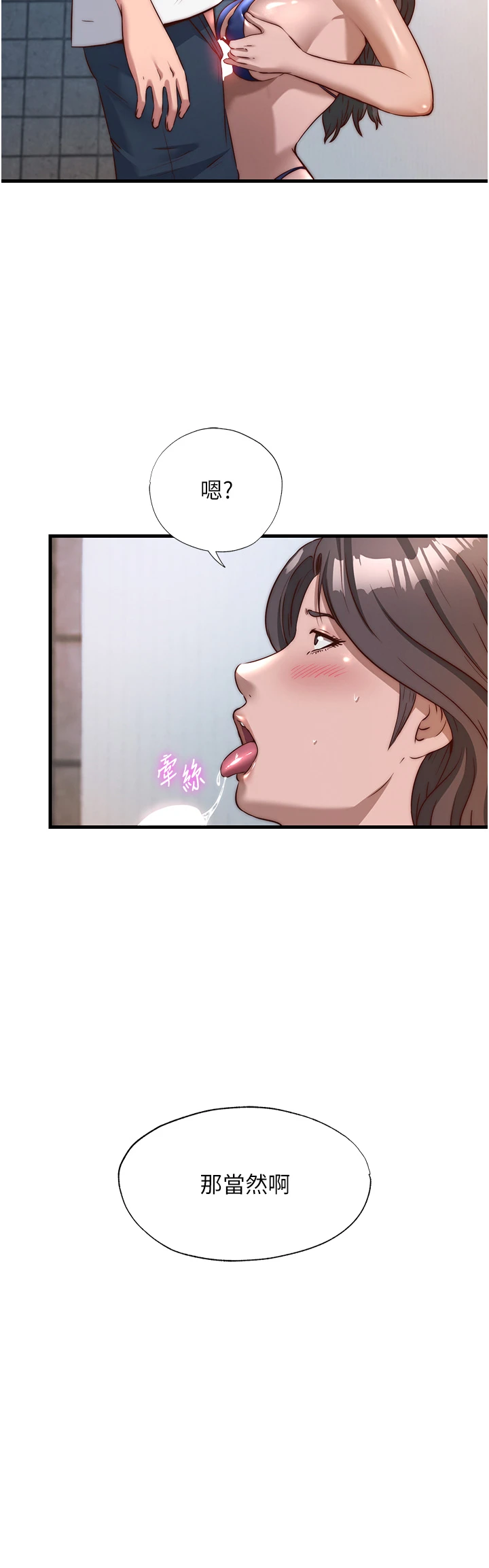 第48话 - 被插到大喷水了 第 5 页