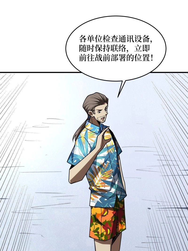 第249话 第249话 出征！沧阳市！ 第 48 页