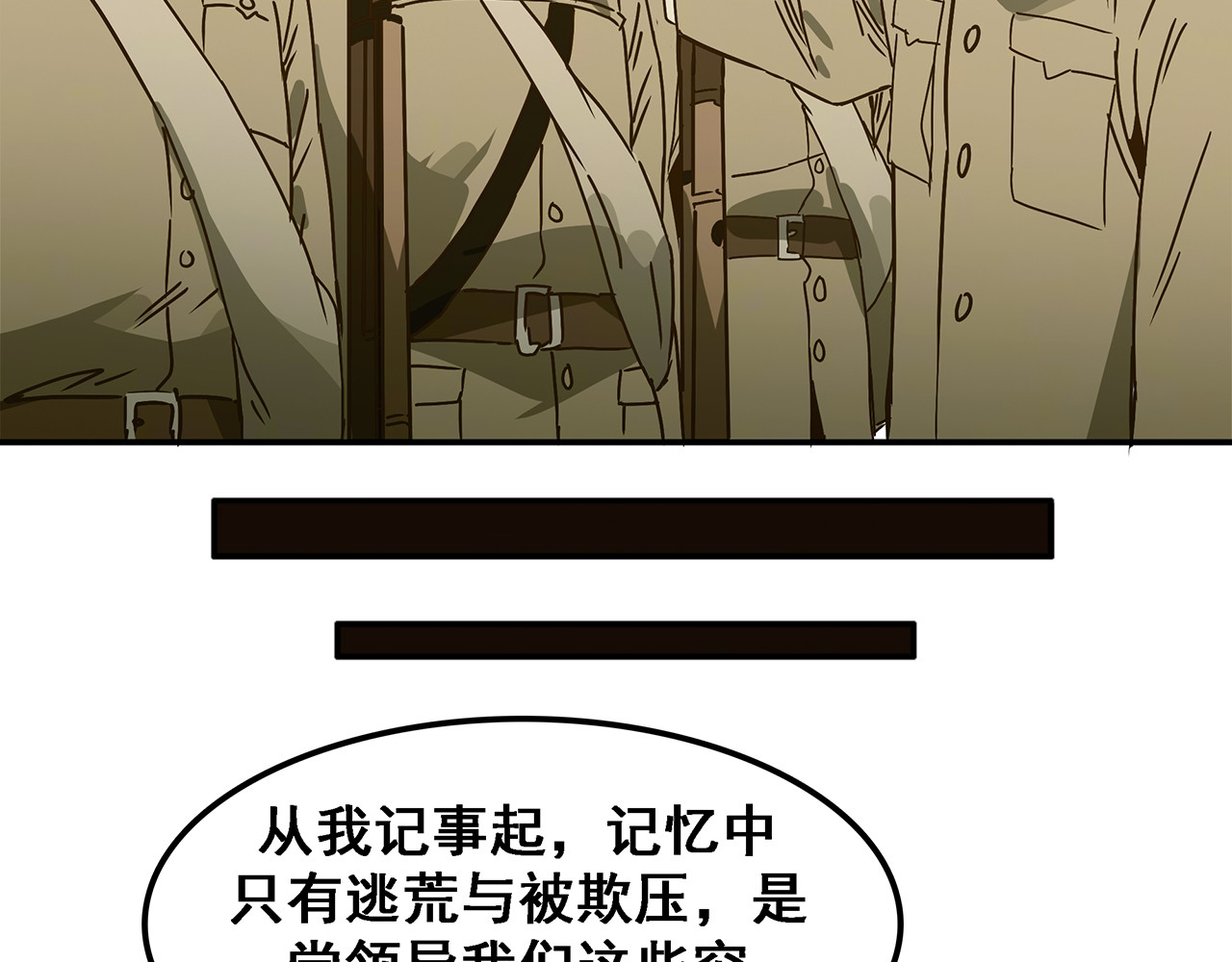 第十三话 七峰山上的英雄们！ 第 98 页