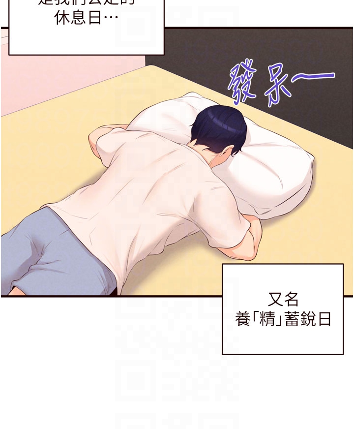 第64话 - 纳后宫大作战 第 10 页
