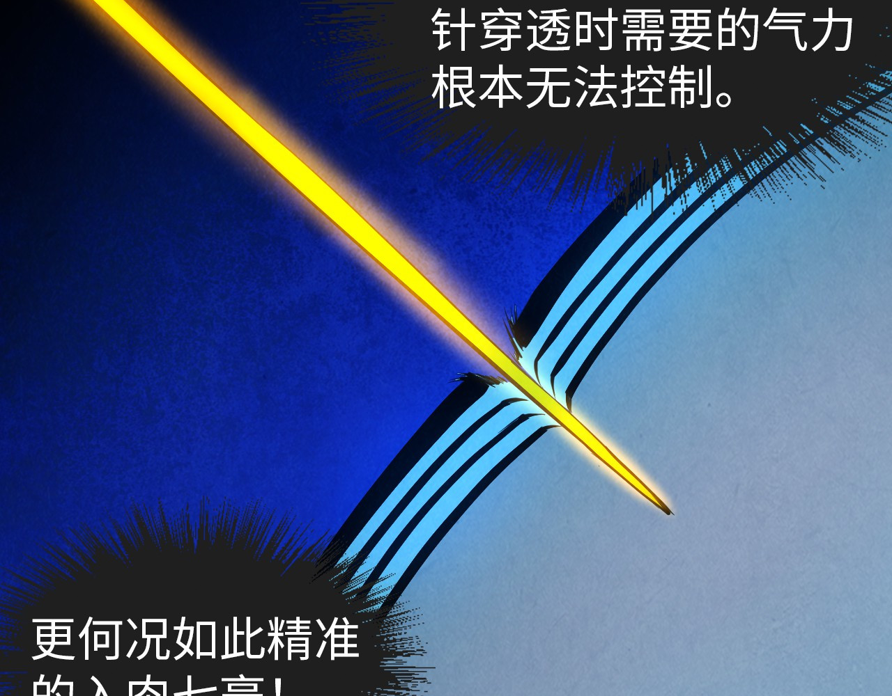 第34话 金针刺穴 第 60 页