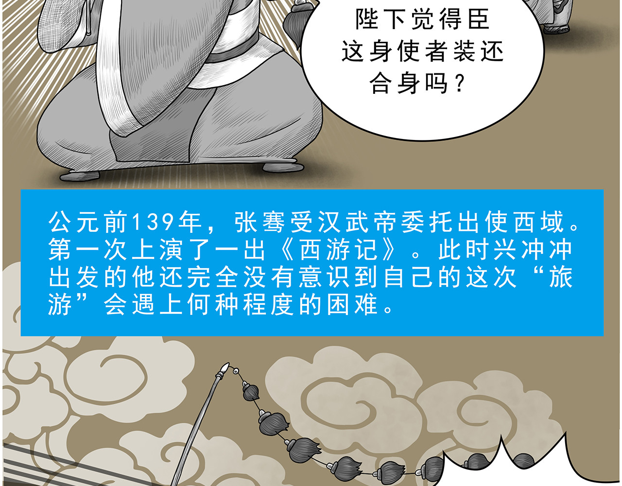 画史记第3季 孝武本纪 第 34 页