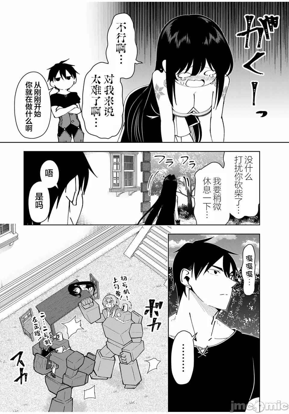 被称为勇者后，无双男建立了家庭 [攸望汉化组] [むすあき/さなだケイスイ/空埜一树] 勇者と唿ばれた后に ―そして无双男は家族を创る― 第17话 - 10