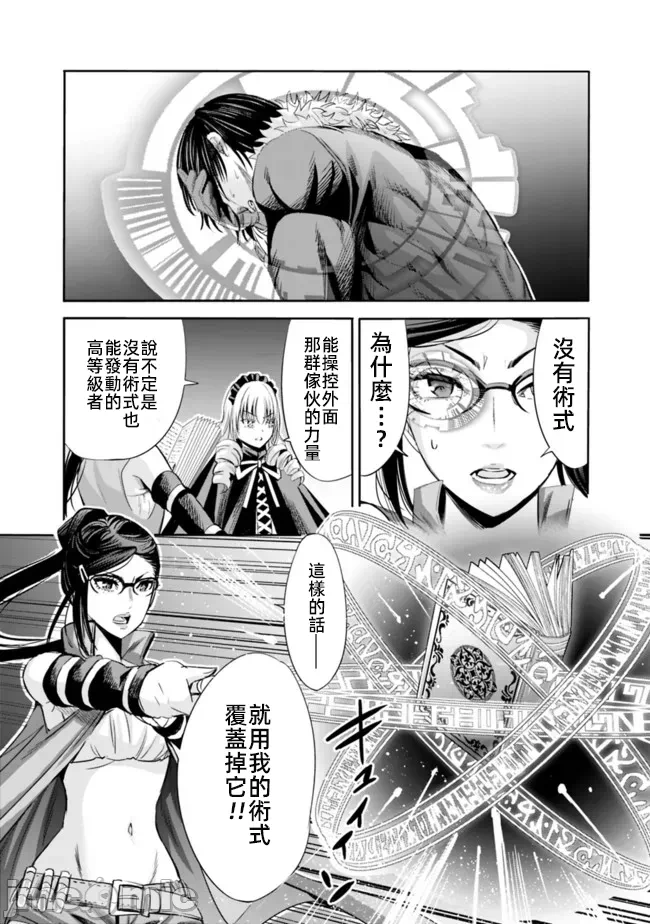 作为被背叛了的S级冒险者的我、决定成立一个只有我所爱的奴隶女孩子们的后宫公会 [柊咲/川田暁生/ナイロン] 里切られたSランク冒険者の俺は、爱する奴隷の彼女らと共に奴隷だけのハーレムギルドを作る 第53话 - 12