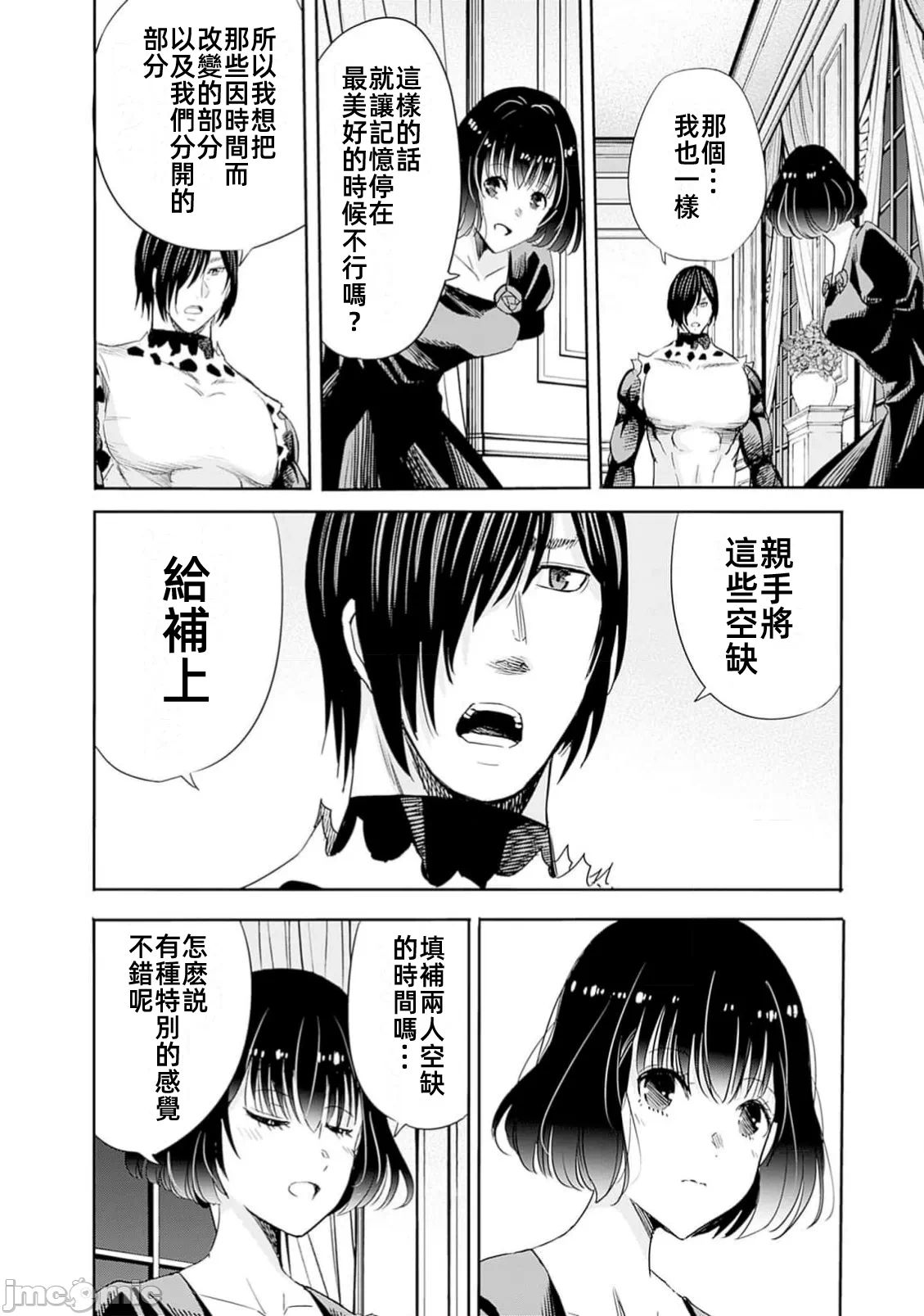 作为被背叛了的S级冒险者的我、决定成立一个只有我所爱的奴隶女孩子们的后宫公会 [柊咲/川田暁生/ナイロン] 里切られたSランク冒険者の俺は、爱する奴隷の彼女らと共に奴隷だけのハーレムギルドを作る 第92话 - 10