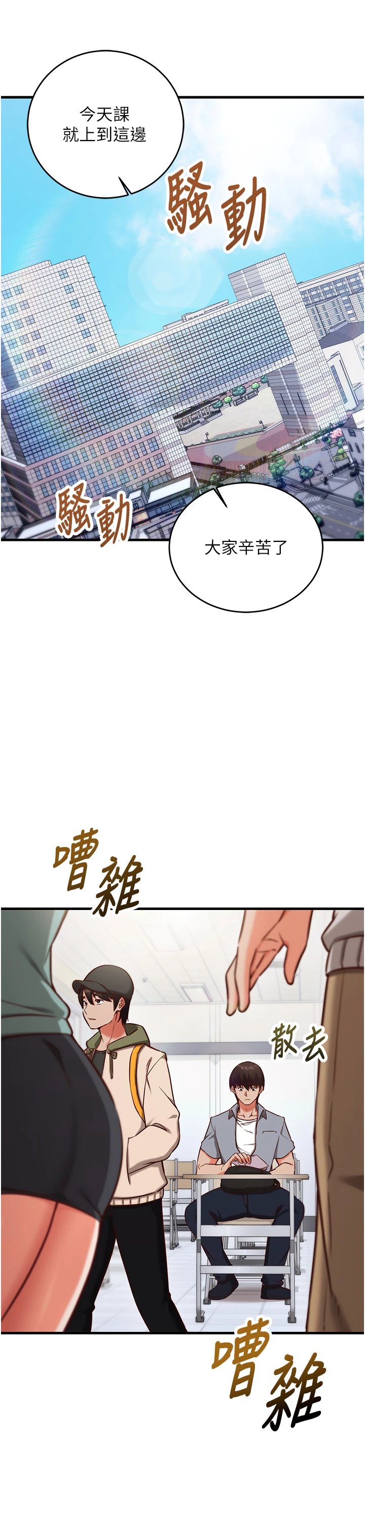 第9话 - 我要攻下老闆娘的奶子! 第 3 页