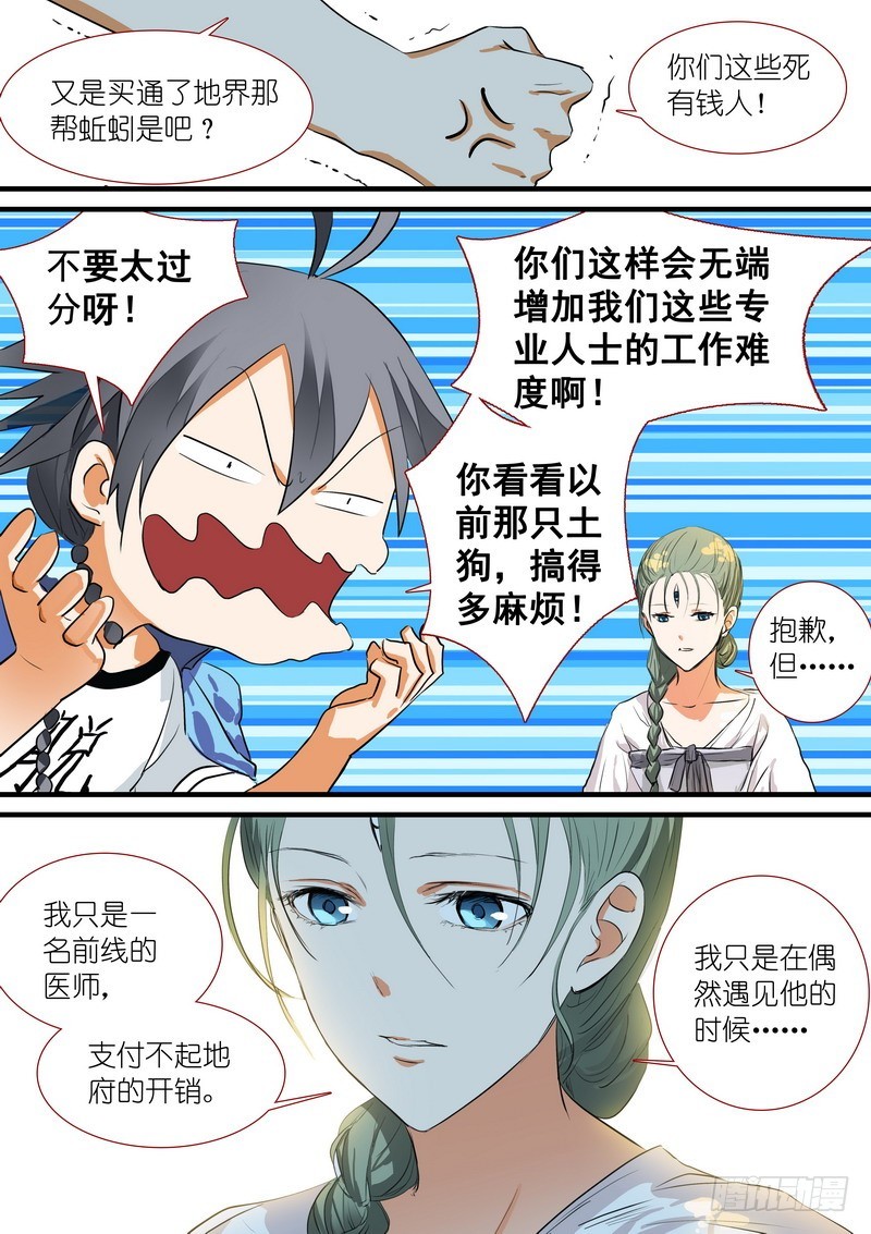 总197·毫无战意 第 4 页
