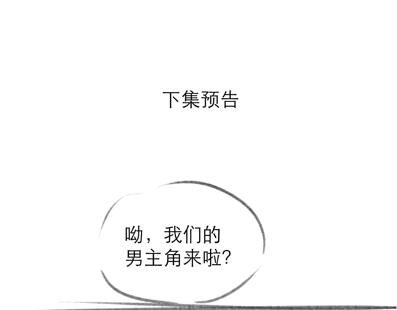 第15话 恨铁不成钢 第 86 页