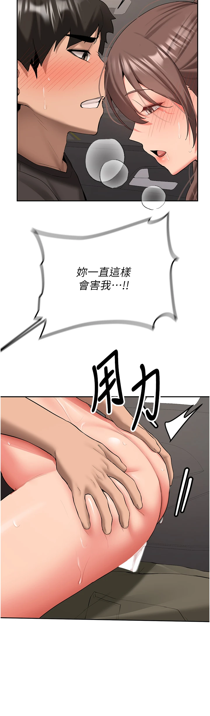 第29话 - 发现敏感处! 第 33 页