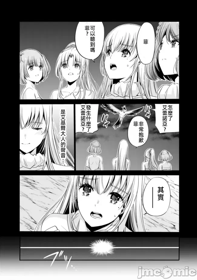 作为被背叛了的S级冒险者的我、决定成立一个只有我所爱的奴隶女孩子们的后宫公会 [柊咲/川田暁生/ナイロン] 里切られたSランク冒険者の俺は、爱する奴隷の彼女らと共に奴隷だけのハーレムギルドを作る 第40话 - 6