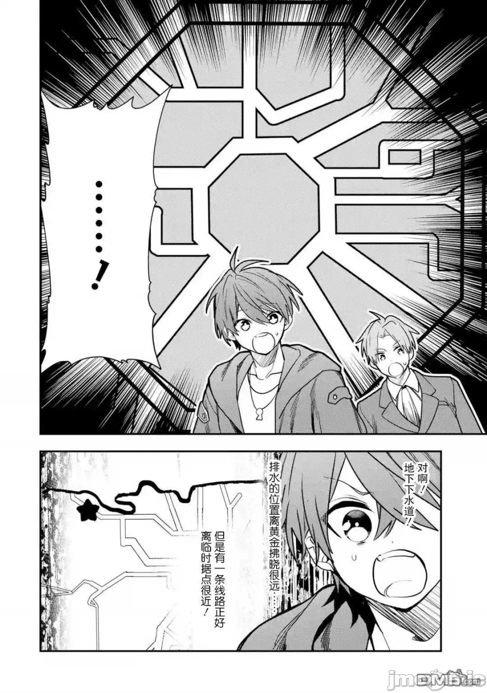 被冒险者开除后作为炼金术师重新启航！ [绿茶汉化组] [佐々木さざめき/绀野贤护/狮子唐/あれっくす] 冒険者をクビになったので、錬金术师として出直します! ~辺境开拓?よし、俺に任せとけ! 第27话 - 40