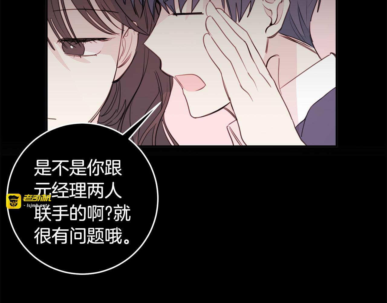 第73话 会议室的吻 第 53 页