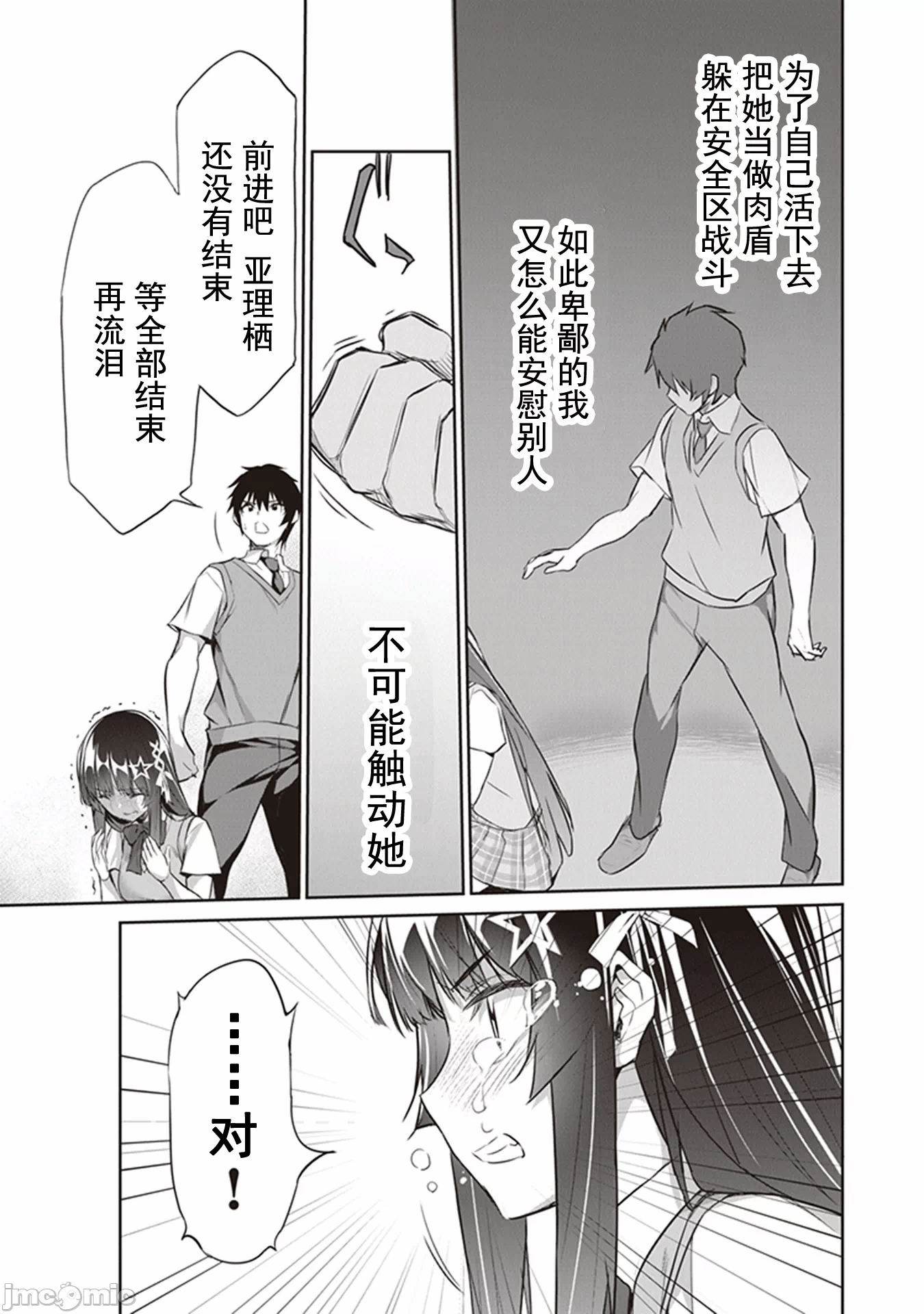 我在异世界因赋予魔法和召唤魔法而左右为难 [ツカモリシュウジ 横冢司 マニャ子] ぼくは异世界で付与魔法と召唤魔法を天秤にかける 第6话 - 6