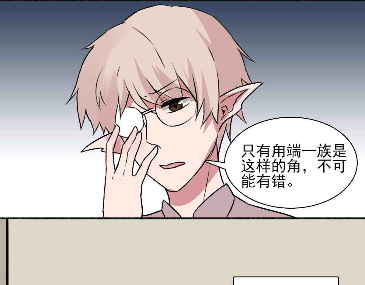 第41话 妖怪也有这么多美男！ 第 62 页