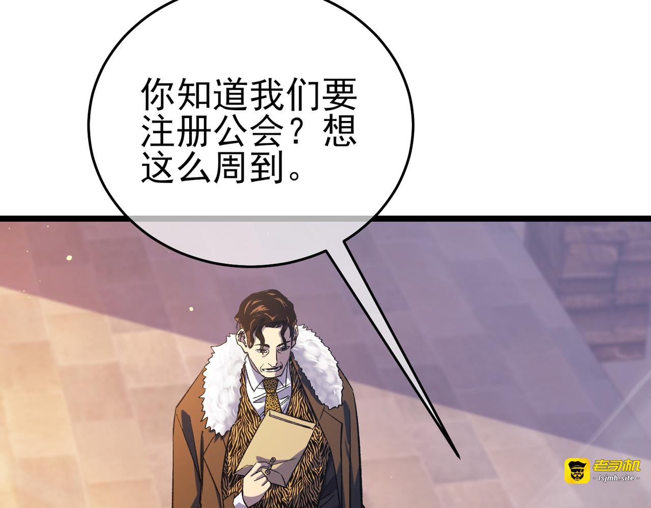 第72话 公会驻地 第 47 页