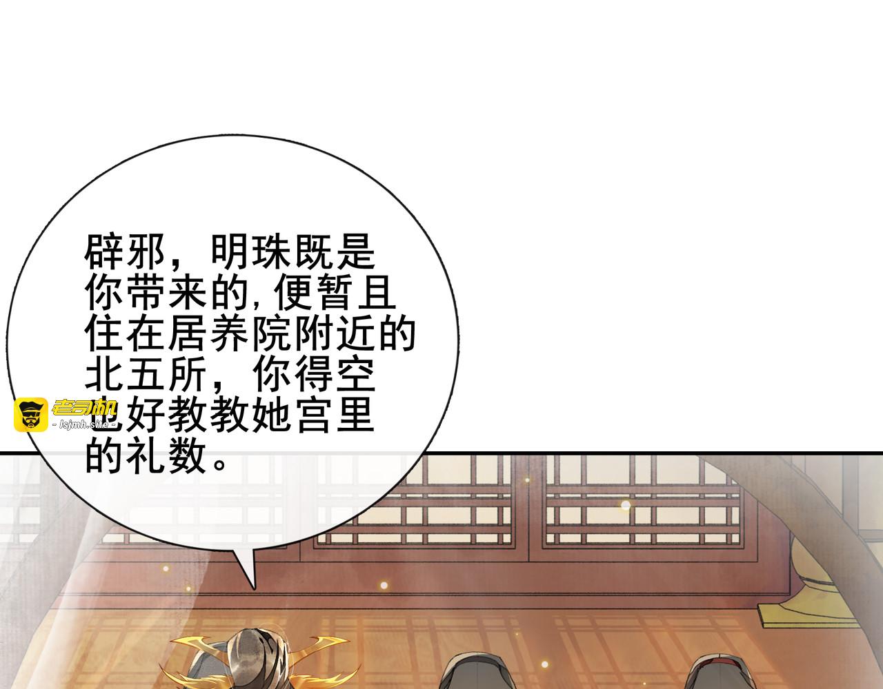 第9话 阴谋家 第 61 页