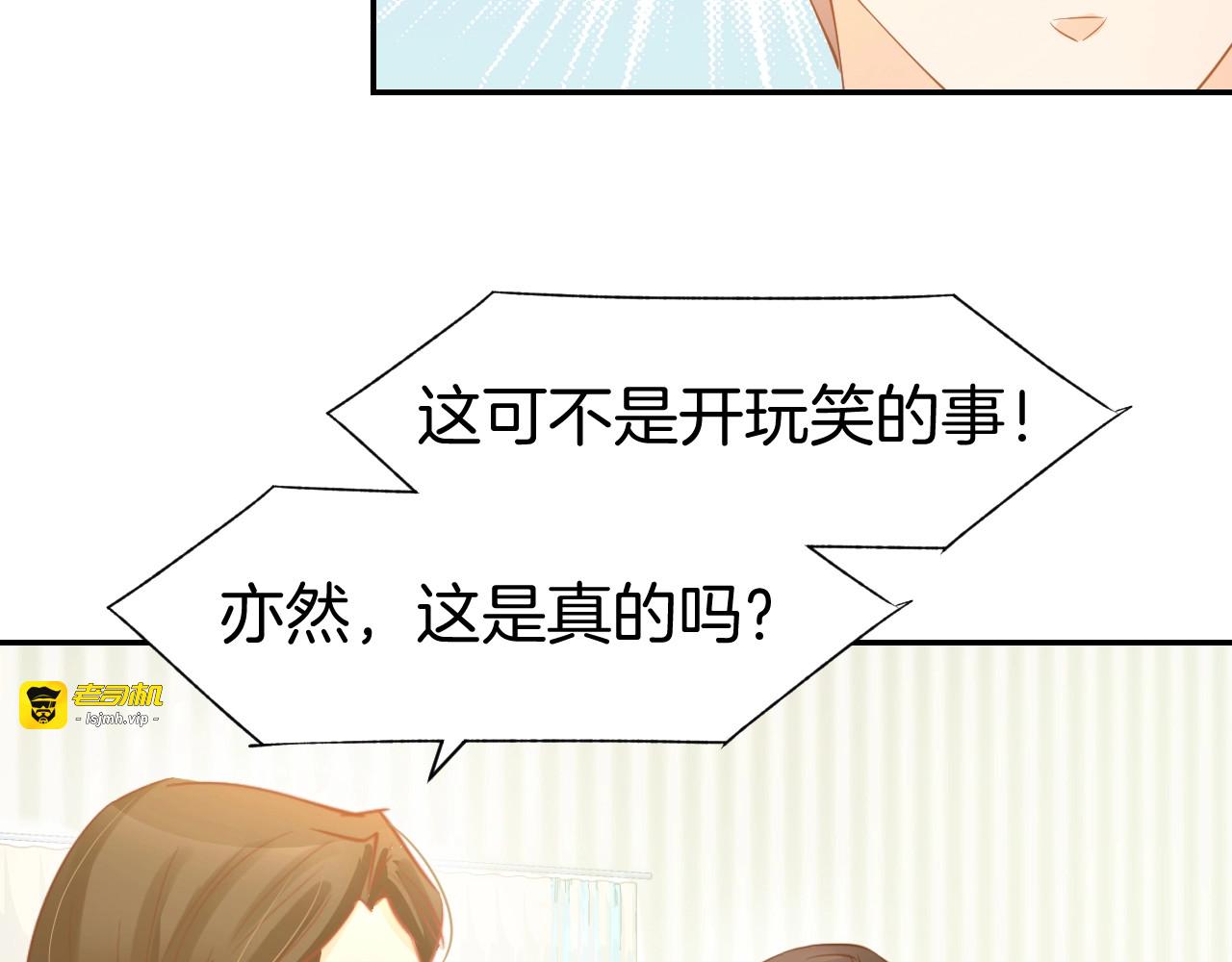 第52话 我们已经领证了！ 第 29 页