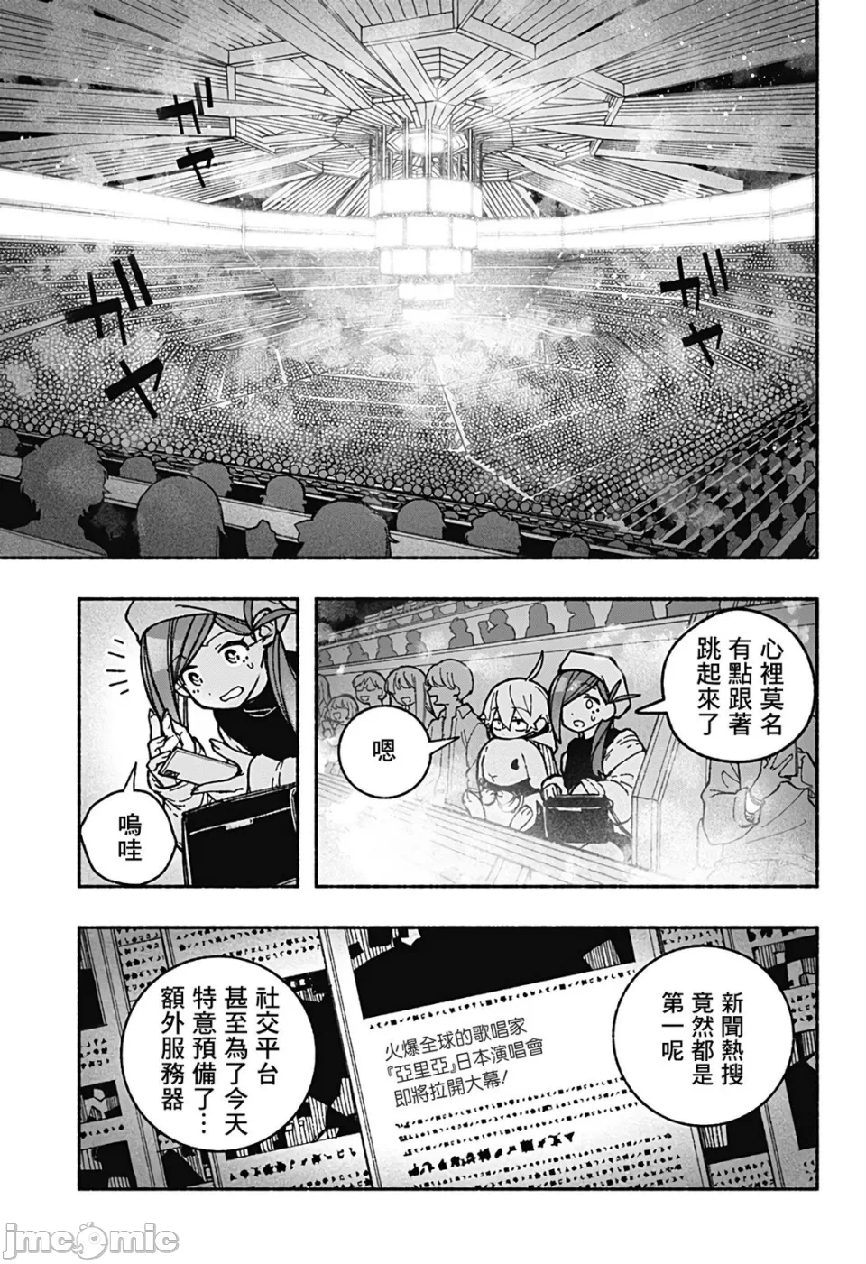让驱魔师免于堕落 [有马あるま/フカヤマますく] エクソシストを堕とせない 第36话 - 11