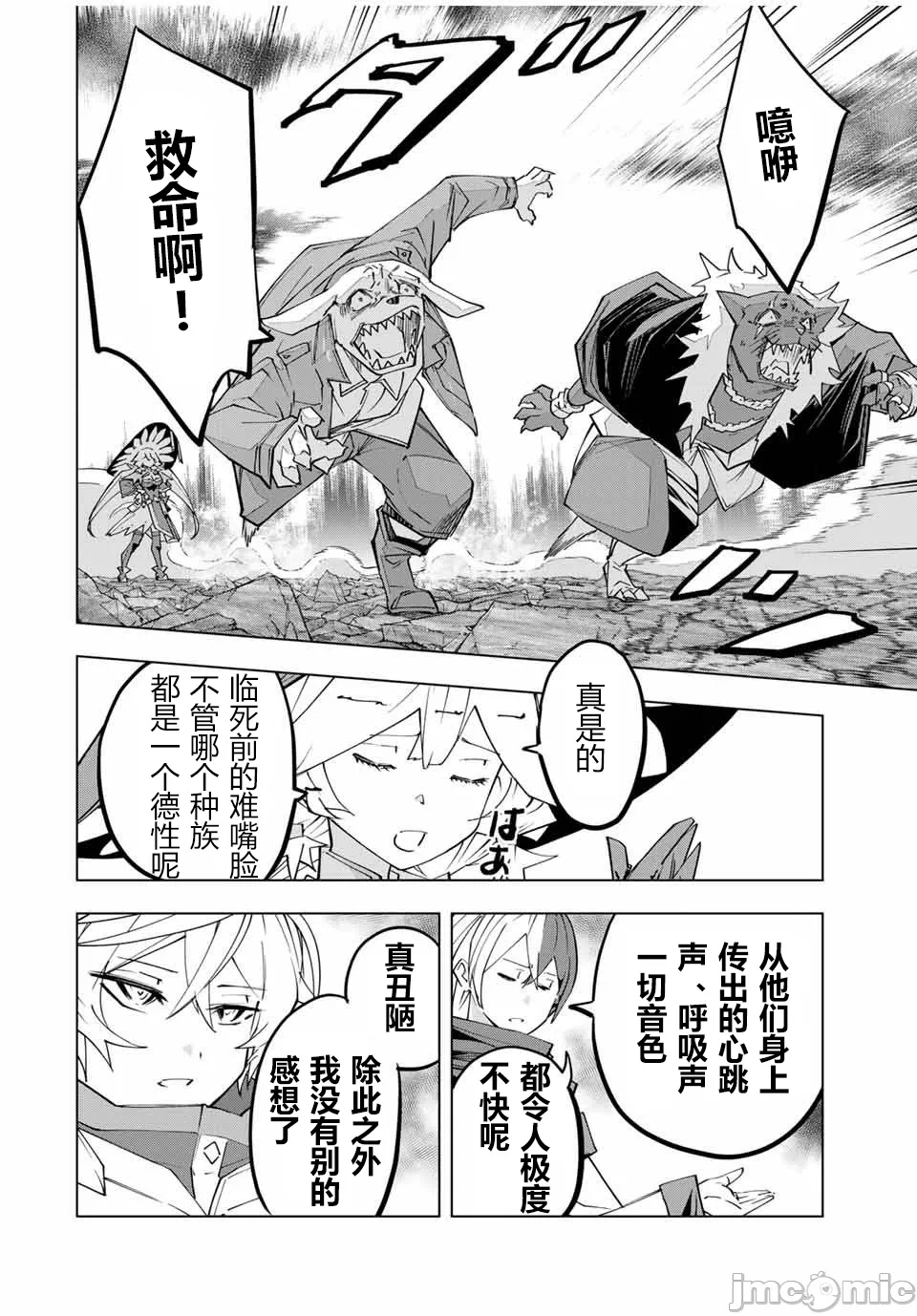 被信赖的伙伴在地下城深处追杀依靠恩惠『无限扭蛋』召唤等级9999的同伴们向世界和原队友復仇还要再补上一句『活该！』 [曲终之时个人汉化] [明镜シスイ、大前贵史] 信じていた仲间达にダンジョン奥地で杀されかけたがギフト『无限ガチャ』でレベル9999の仲间达を手に入れて元パーティーメンバーと世界に復讐&『ざまぁ!』します! 第143话 - 14