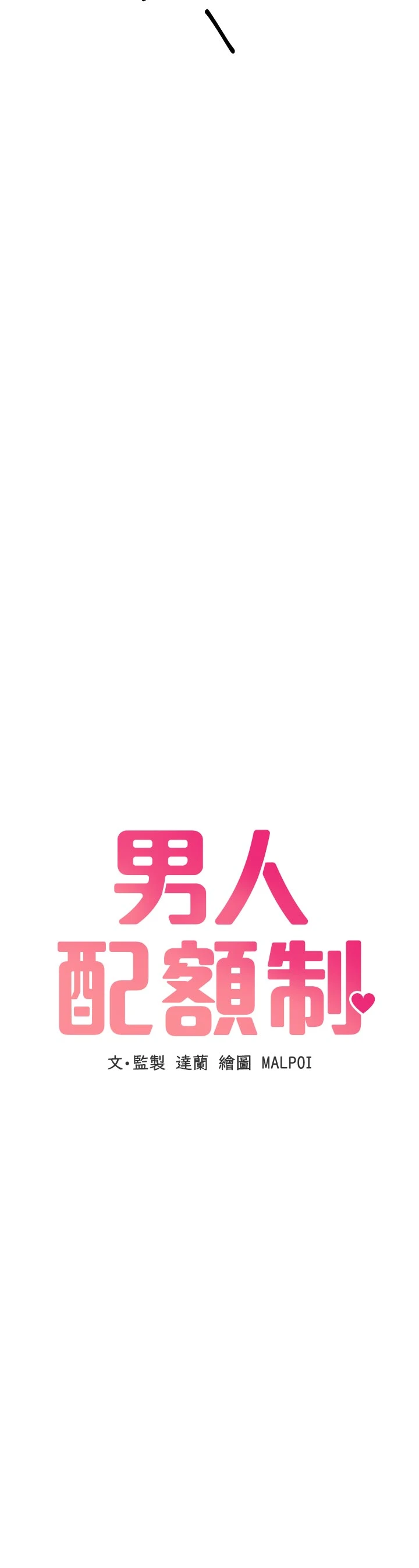 第32话 - 我是你的Plan B 第 4 页