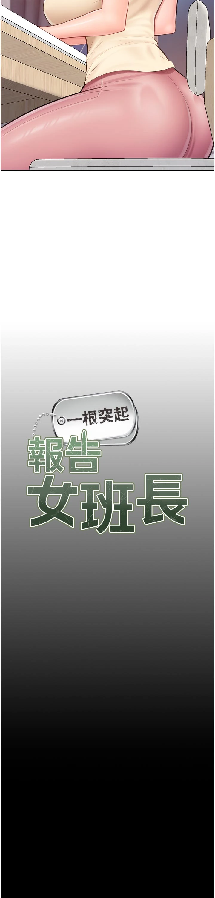 第46话 - 大队长的邀约 第 5 页