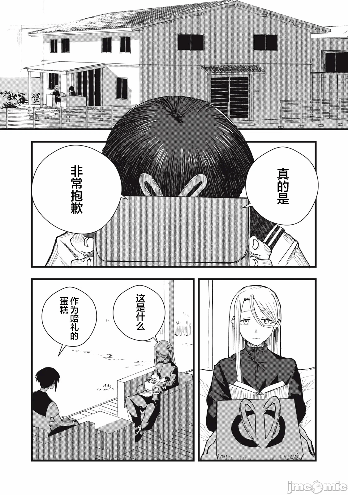 第6话 第 14 页