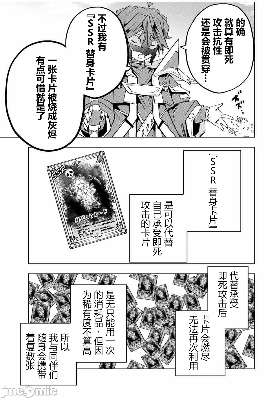 被信赖的伙伴在地下城深处追杀依靠恩惠『无限扭蛋』召唤等级9999的同伴们向世界和原队友復仇还要再补上一句『活该！』 [曲终之时个人汉化] [明镜シスイ、大前贵史] 信じていた仲间达にダンジョン奥地で杀されかけたがギフト『无限ガチャ』でレベル9999の仲间达を手に入れて元パーティーメンバーと世界に復讐&『ざまぁ!』します! 第167话 - 12