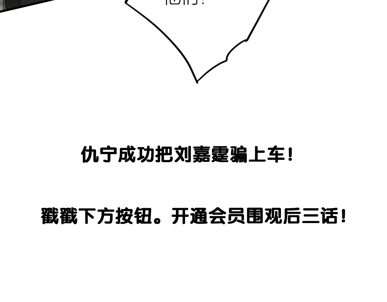 第64话 欺骗？帮忙？ 第 110 页