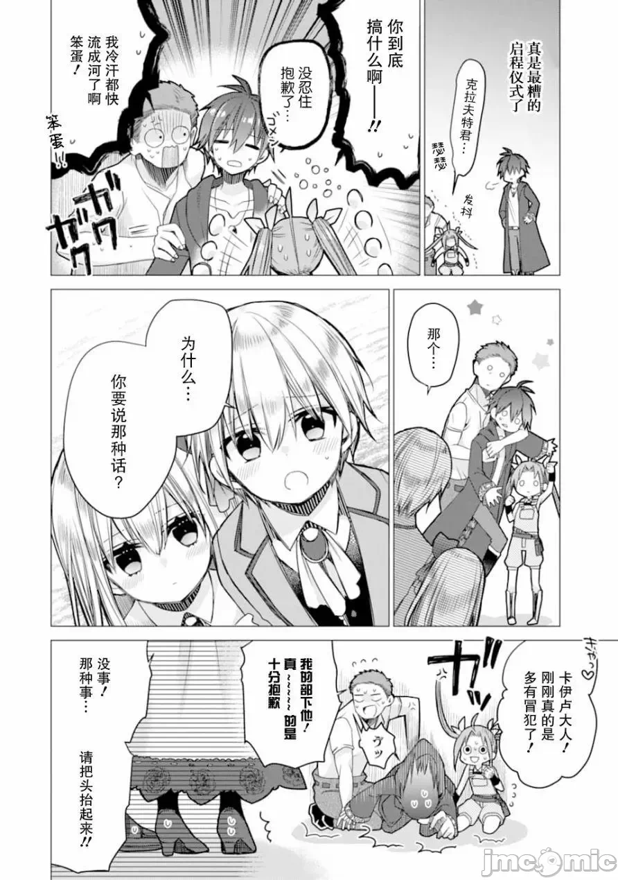 被冒险者开除后作为炼金术师重新启航！ [绿茶汉化组] [佐々木さざめき/绀野贤护/狮子唐/あれっくす] 冒険者をクビになったので、錬金术师として出直します! ~辺境开拓?よし、俺に任せとけ! 第2话 - 14